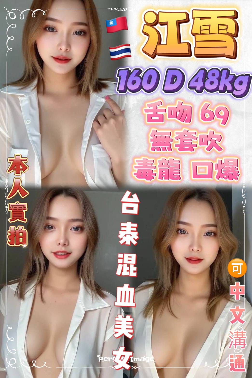 桃園 麻衣 奶茶妹妹私兼 34D